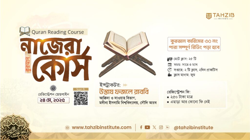 নাজেরা কোর্স