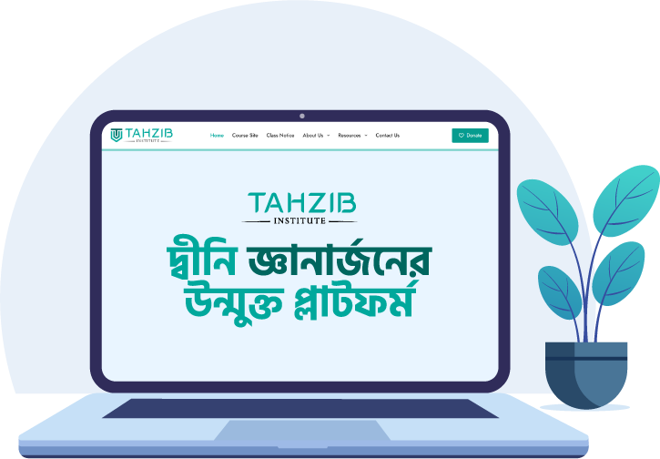 তাহযিব ইনস্টিটিউট - Tahzib Institute