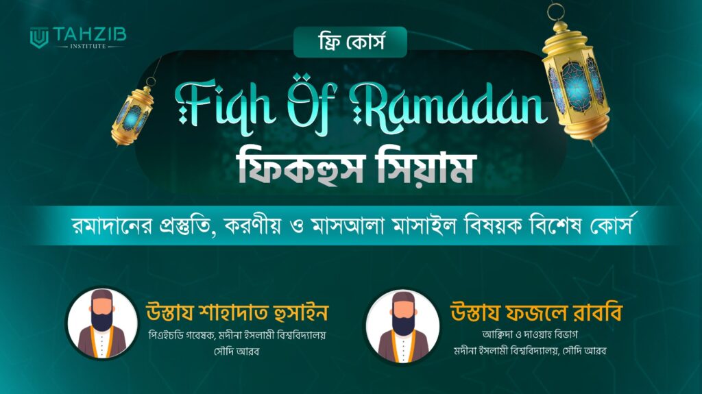 Fiqh Of Ramadan update