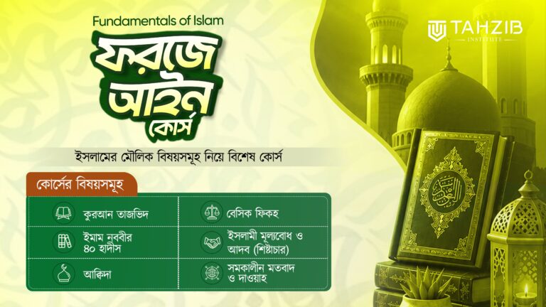Fundamentals of Islam web post.jpg 1